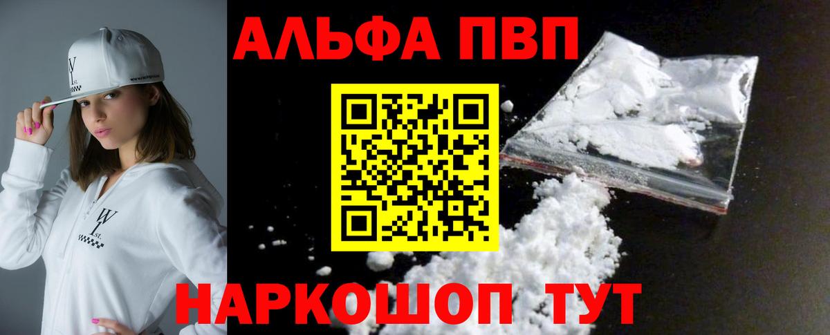 Alpha PVP Crystall  А ПВП Crystall  Альфа ПВП  купить наркоту  Красный Сулин  APVP Соль  Вход с VPN 