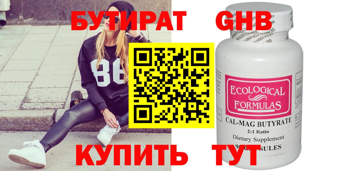 Красный Сулин  Бутират жидкий экстази  Вход с VPN 