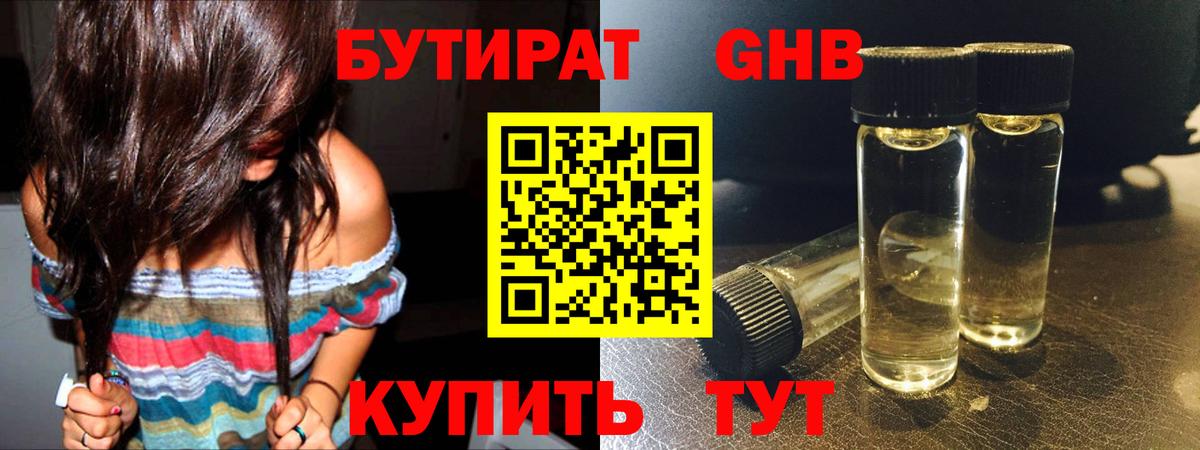 Бутират Butirat Красный Сулин