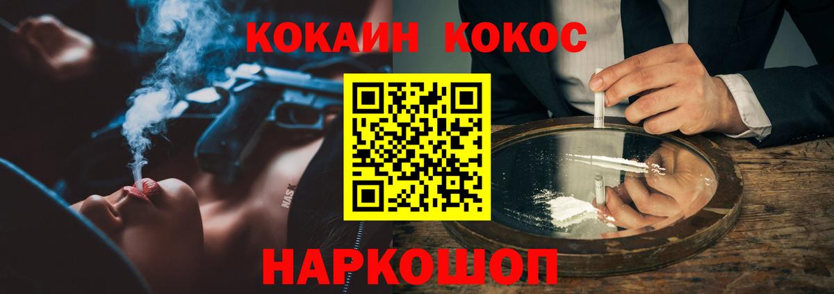 Cocaine 97%  КОКАИН VHQ  Вход с VPN  Красный Сулин 