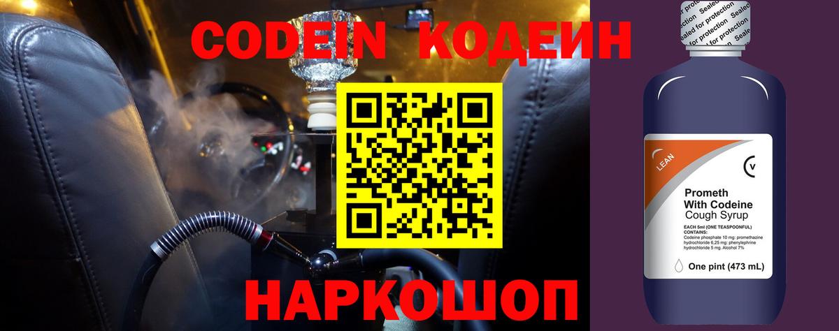 Codein напиток Lean (лин) Красный Сулин