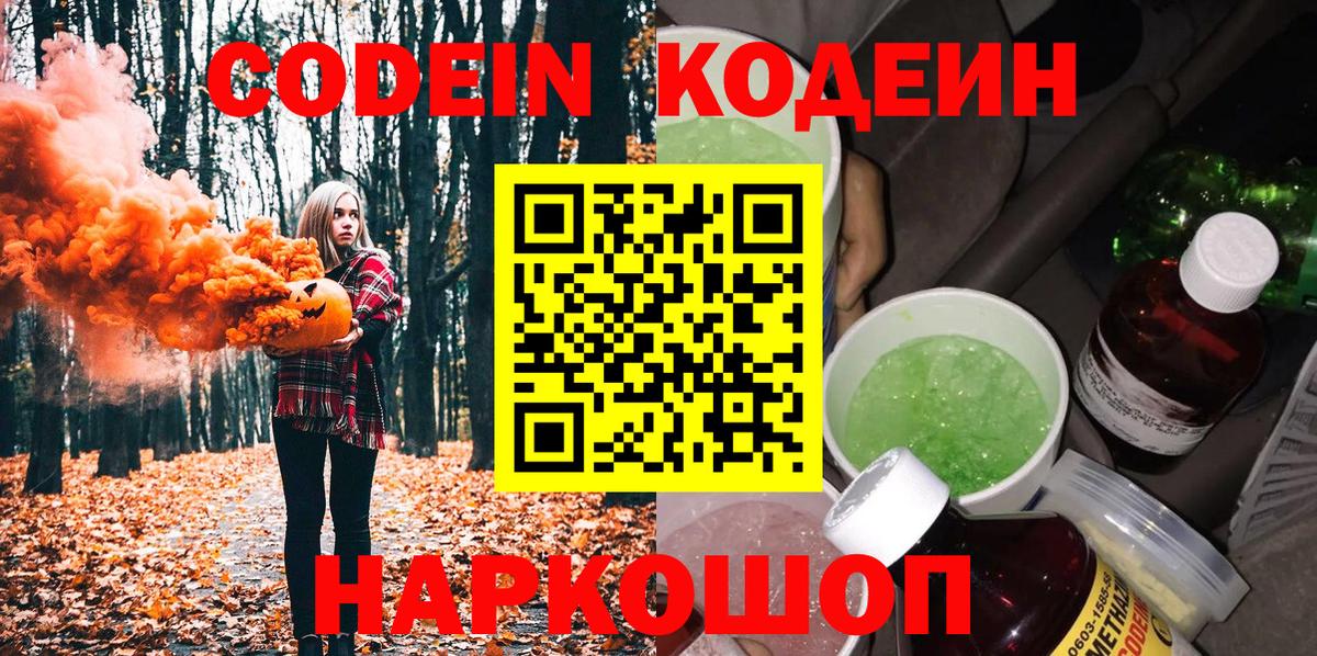 Codein напиток Lean (лин)  Codein Purple Drank  Красный Сулин  Вход с VPN 