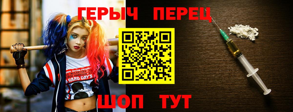 Героин Heroin Красный Сулин