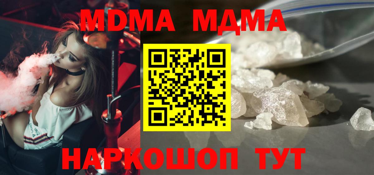 МДМА кристаллы Красный Сулин