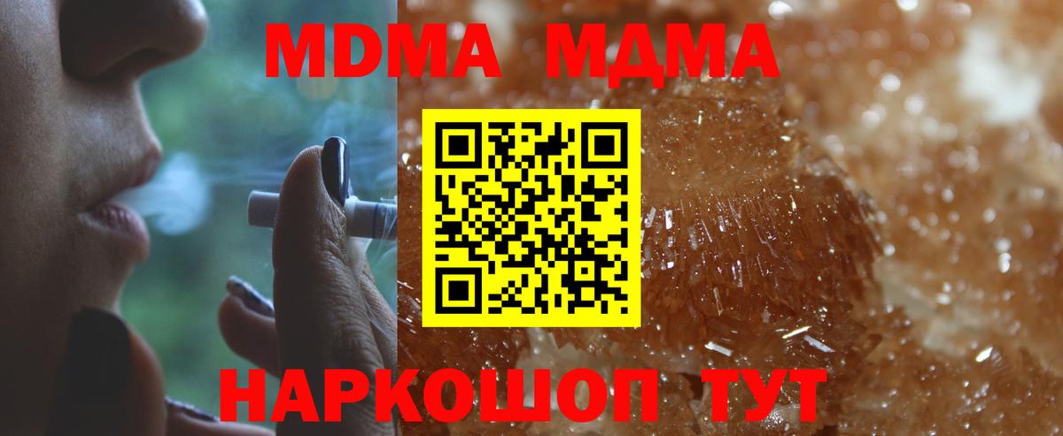 МДМА Molly  Вход с VPN  MDMA  Красный Сулин 