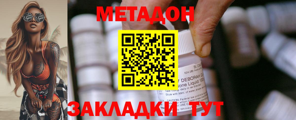 Метадон кристалл  Метадон methadone  Вход с VPN  Красный Сулин 